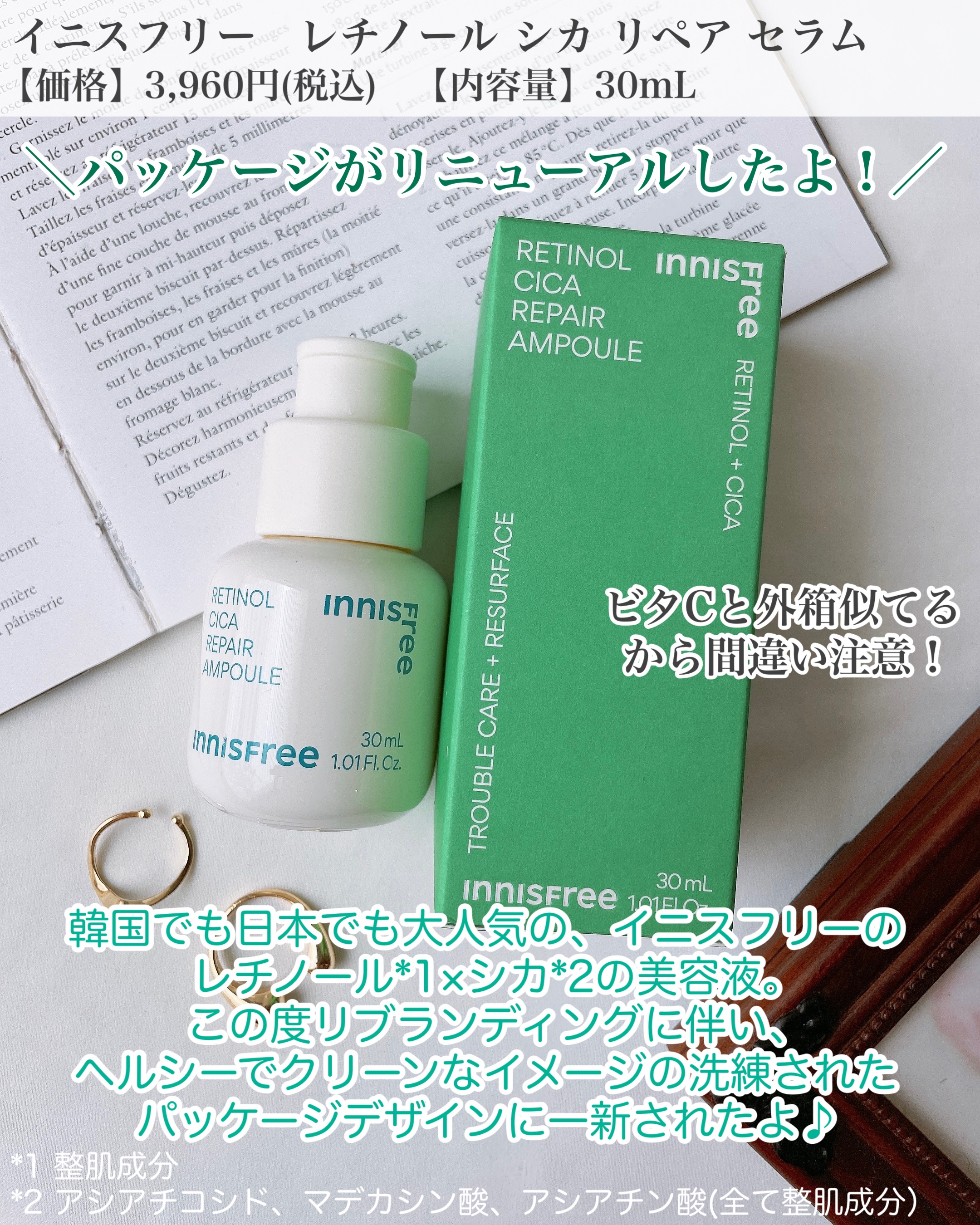 レチノール　シカ　リペア　セラム/innisfree/美容液を使ったクチコミ（2枚目）