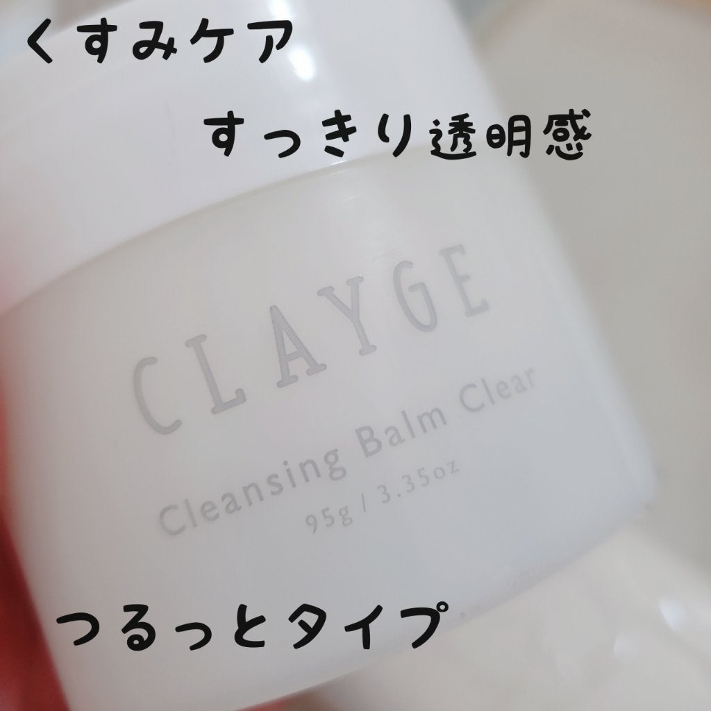 クレージュ クレンジングバーム クリアN/CLAYGE/クレンジングバームを使ったクチコミ(1枚目)