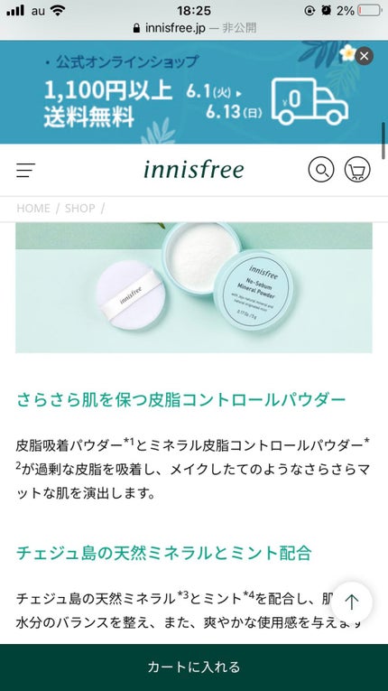 ノーセバム ミネラルパウダー/innisfree/ルースパウダーを使ったクチコミ(2枚目)