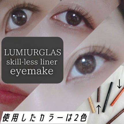 スキルレスライナー/LUMIURGLAS/リキッドアイライナーを使ったクチコミ(4枚目)