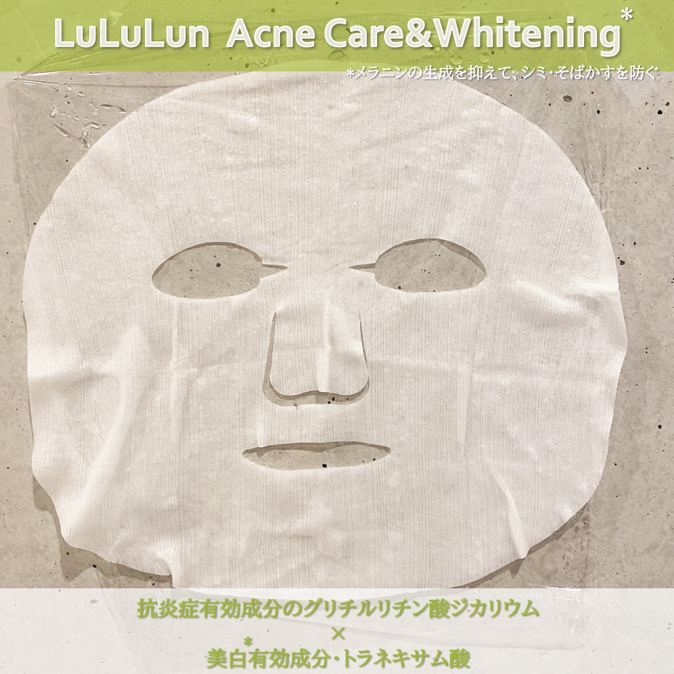 薬用ルルルン 美白アクネ/ルルルン/シートマスク・パックを使ったクチコミ（3枚目）