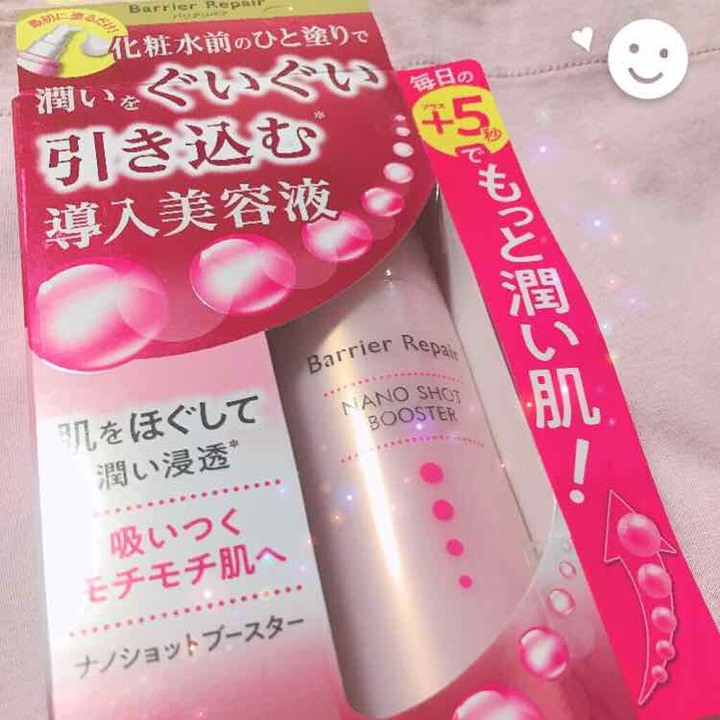ナノショットブースター/バリアリペア/ブースター・導入液を使ったクチコミ(1枚目)
