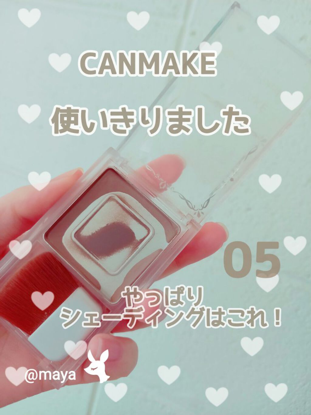 シェーディングパウダー/キャンメイク/シェーディングを使ったクチコミ（1枚目）