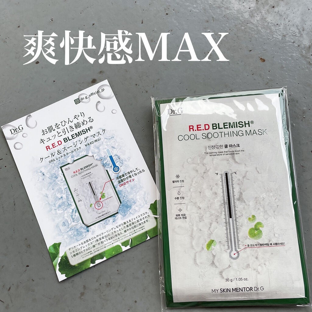 レッドブレミッシュ クールスージングマスク/Dr.G/シートマスク・パックを使ったクチコミ(1枚目)