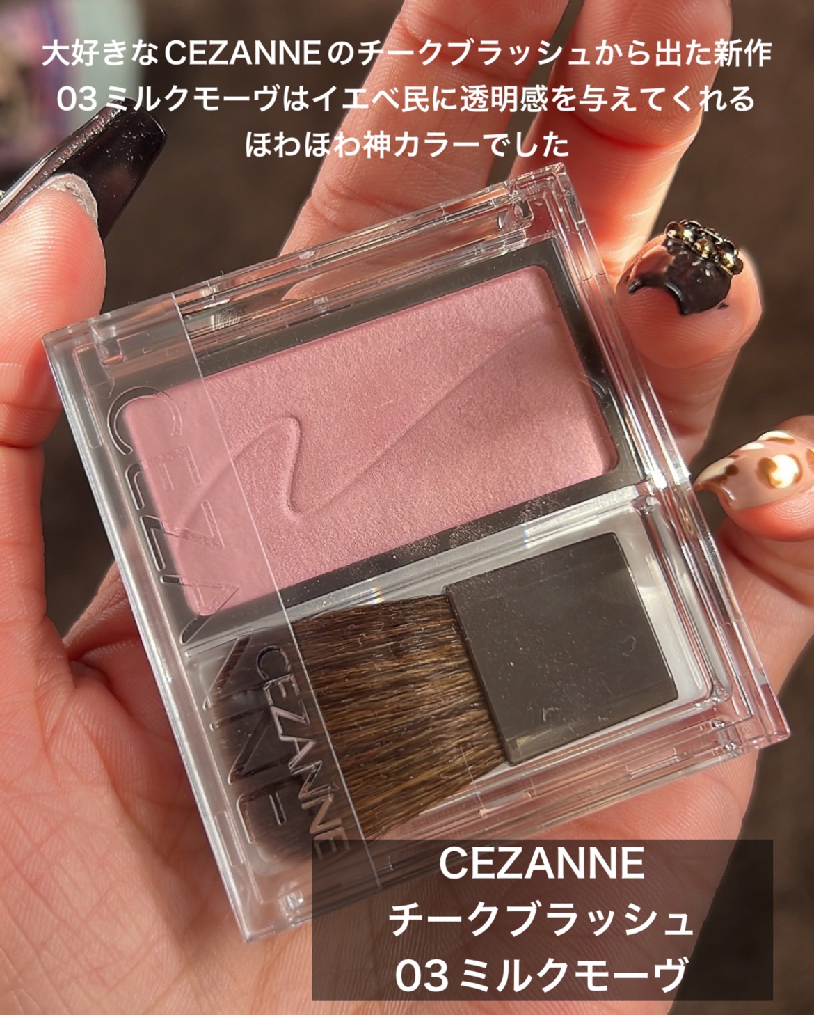 チークブラッシュ/CEZANNE/パウダーチークを使ったクチコミ（2枚目）