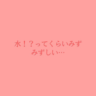 ビオレ
ビオレUV アクアリッチウォータリーエッセンス


みずみずしくて、伸びもいいしベタつかないので使いやすいです！

下地としても使えるので時短になるし、顔と身体どちらも使えます！

また、ウォー