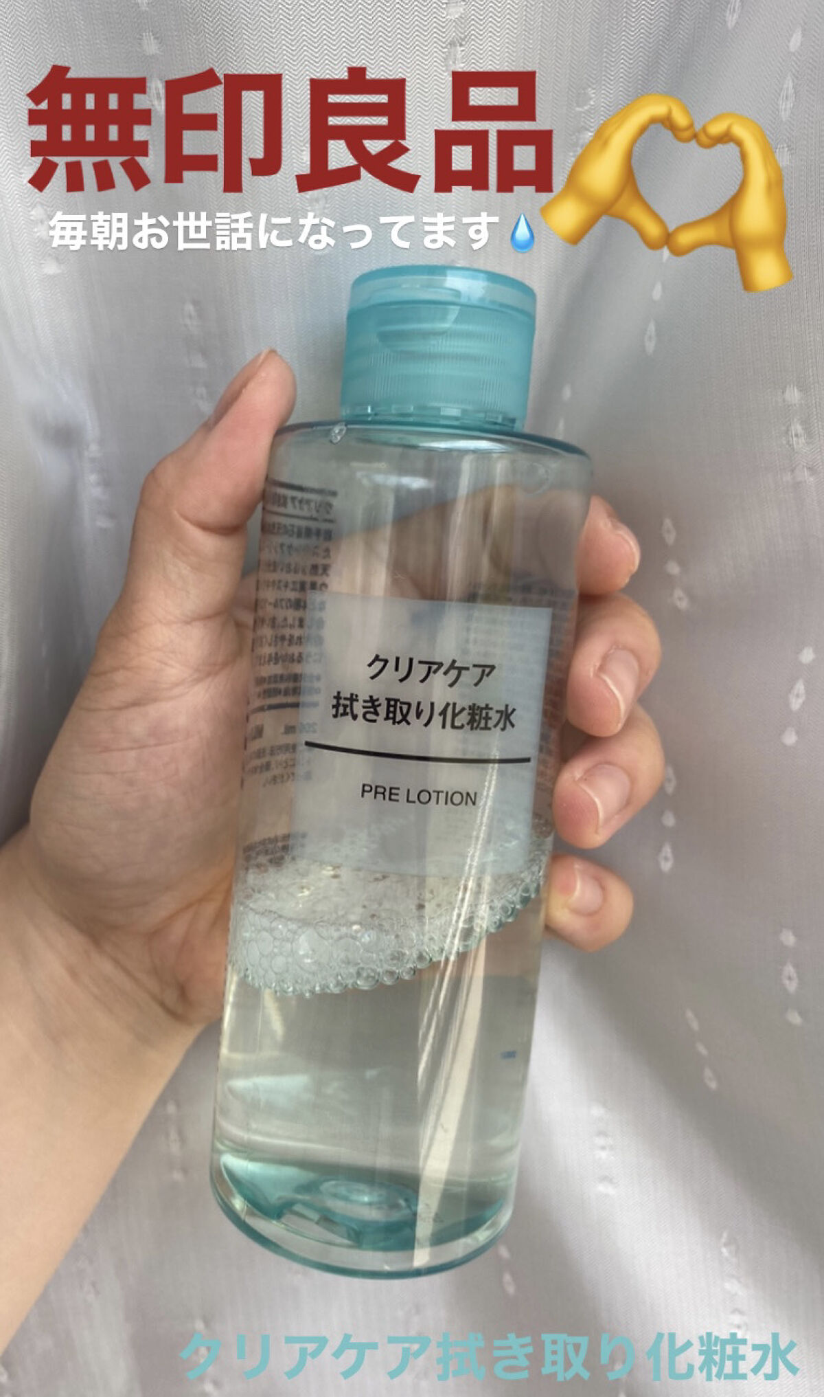 ふき取り化粧水/無印良品/拭き取り化粧水を使ったクチコミ（1枚目）