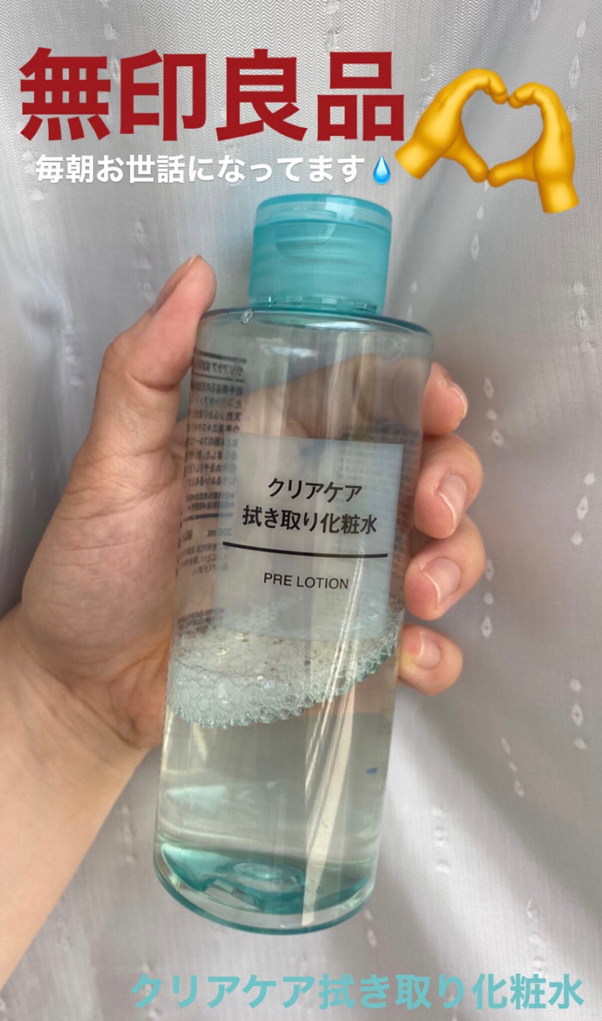 ふき取り化粧水/無印良品/拭き取り化粧水を使ったクチコミ(1枚目)