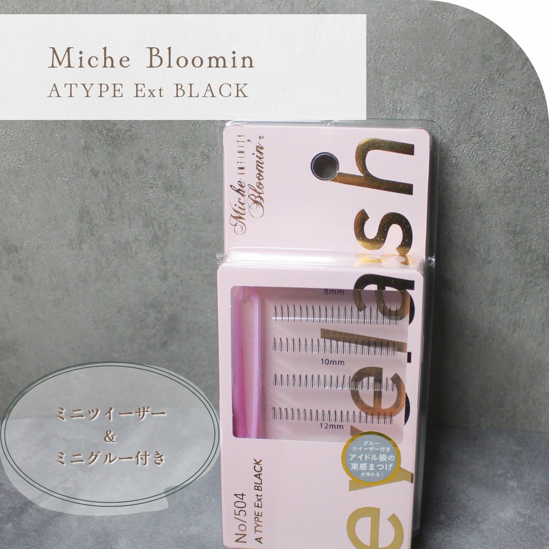 ミッシュブルーミン アイラッシュ インフィニティライン NO.504 Aタイプエクステブラック（上まつげ）/ミッシュブルーミン/つけまつげを使ったクチコミ（1枚目）
