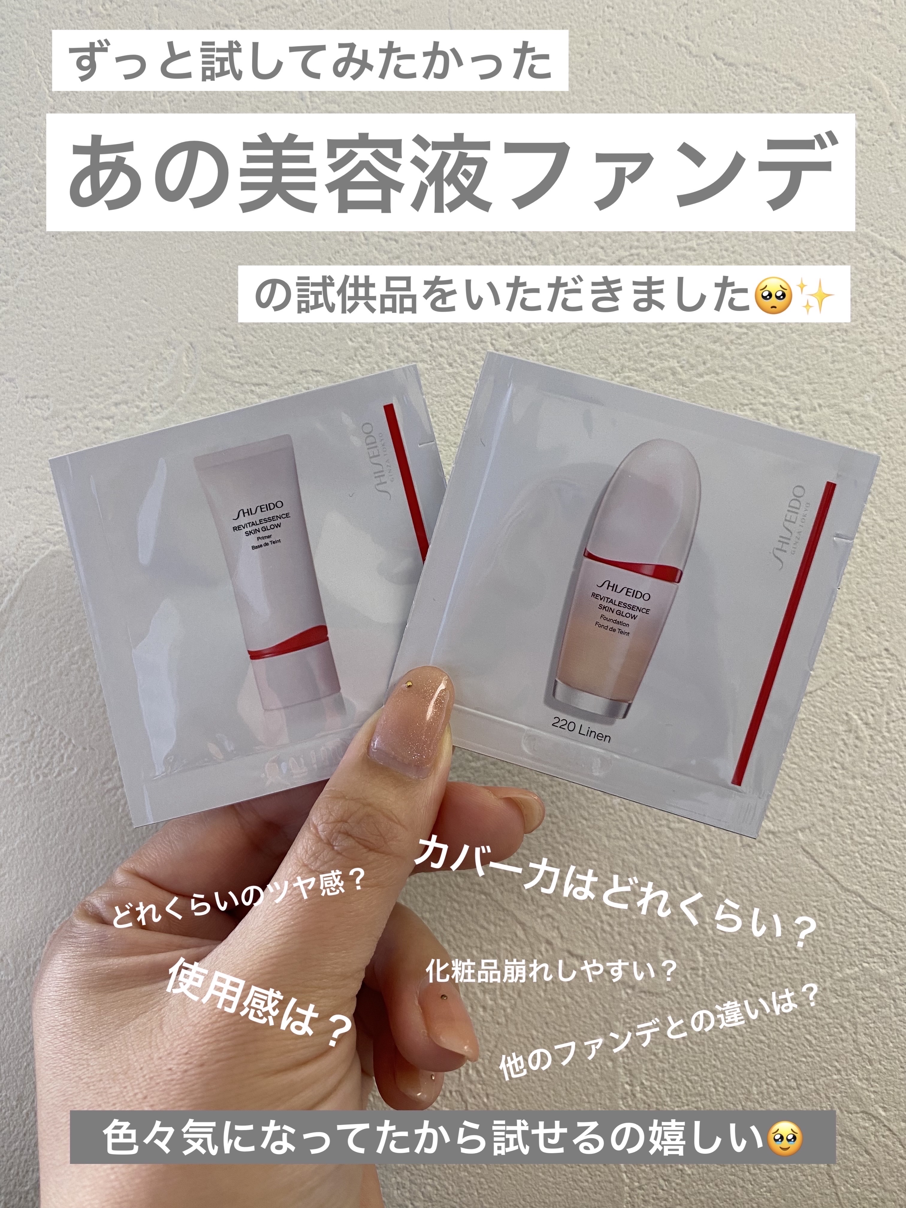 エッセンス スキングロウ プライマー	/SHISEIDO/化粧下地を使ったクチコミ（1枚目）