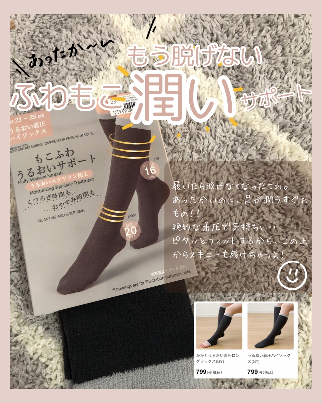 ニトリのふわもこ潤いサポートがかなり良かった😳
見た目すっきりなのに、想像以上にあったか〜い
もこもこ靴下っておでかけの時履き替えないとだけど、これはパンツならそのままいける！
1日脱げなくなった靴下です🥺
着圧もちょうどいい‥
しかも