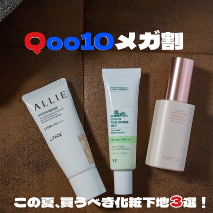 アリィー クロノビューティ カラーチューニングUV/アリィー/日焼け止めクリームを使ったクチコミ(1枚目)