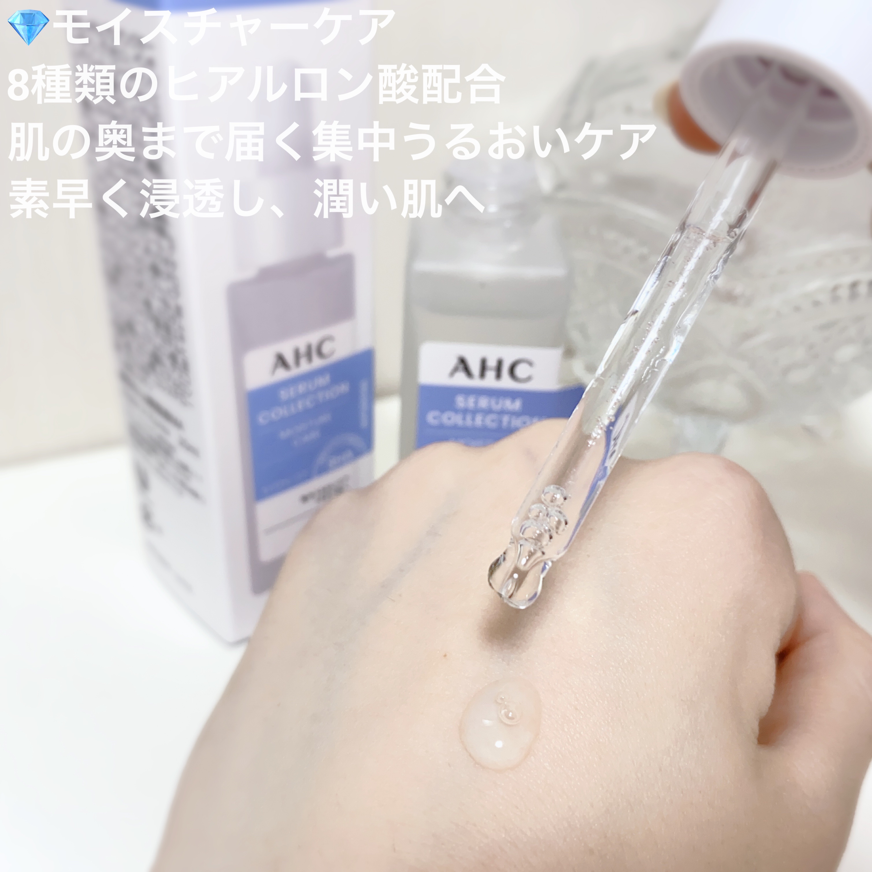 セラムコレクション ブライトニングケア/AHC/美容液を使ったクチコミ（2枚目）