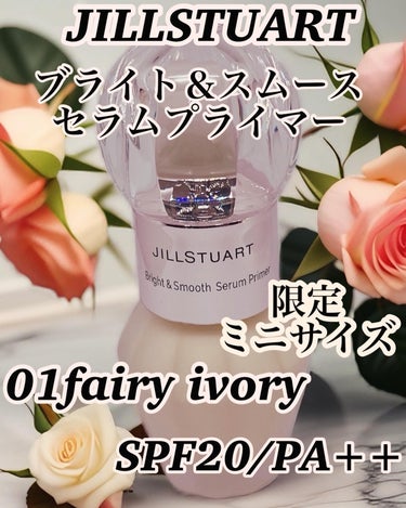 ジルスチュアート ブライト&スムース セラムプライマー 15ml (ミニサイズ)/JILL STUART/化粧下地を使ったクチコミ（1枚目）