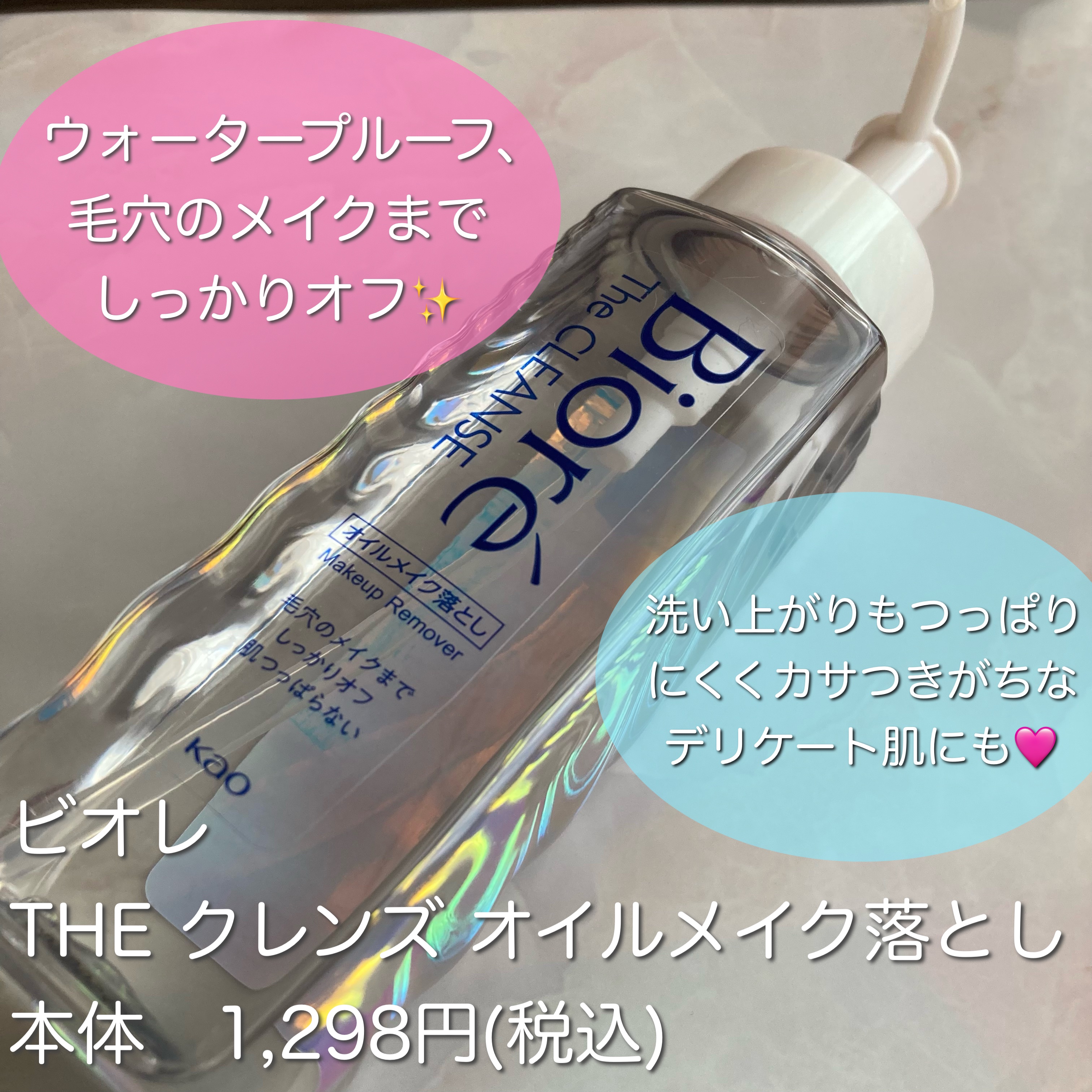 The クレンズ オイルメイク落とし/ビオレ/オイルクレンジングを使ったクチコミ（2枚目）