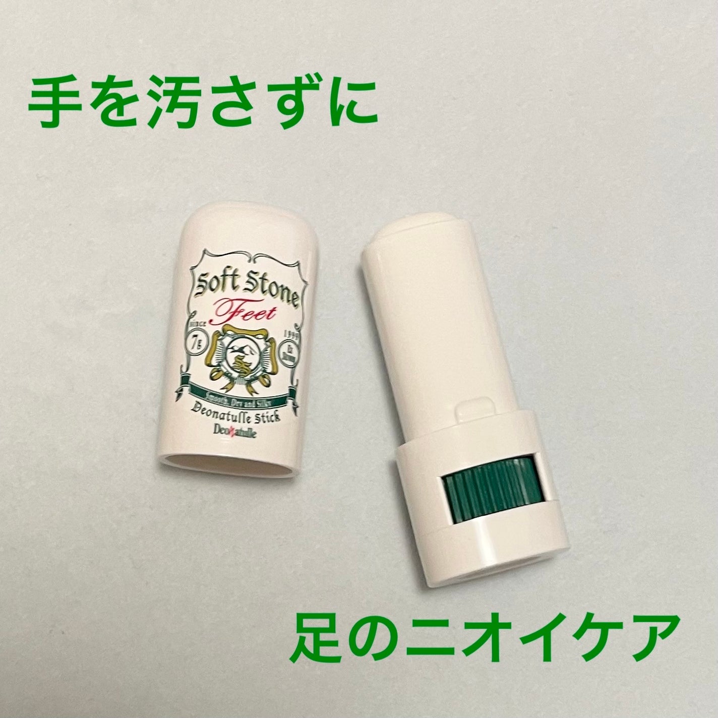 薬用ソフトストーン足指/デオナチュレ/デオドラント・制汗剤を使ったクチコミ(1枚目)