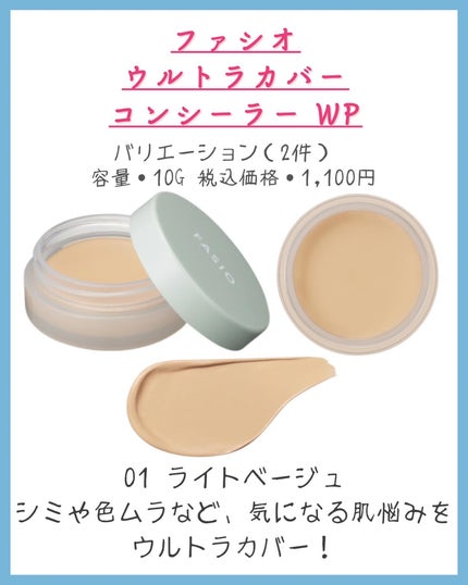 ウルトラカバー コンシーラー WP/FASIO/クリームコンシーラーを使ったクチコミ(3枚目)