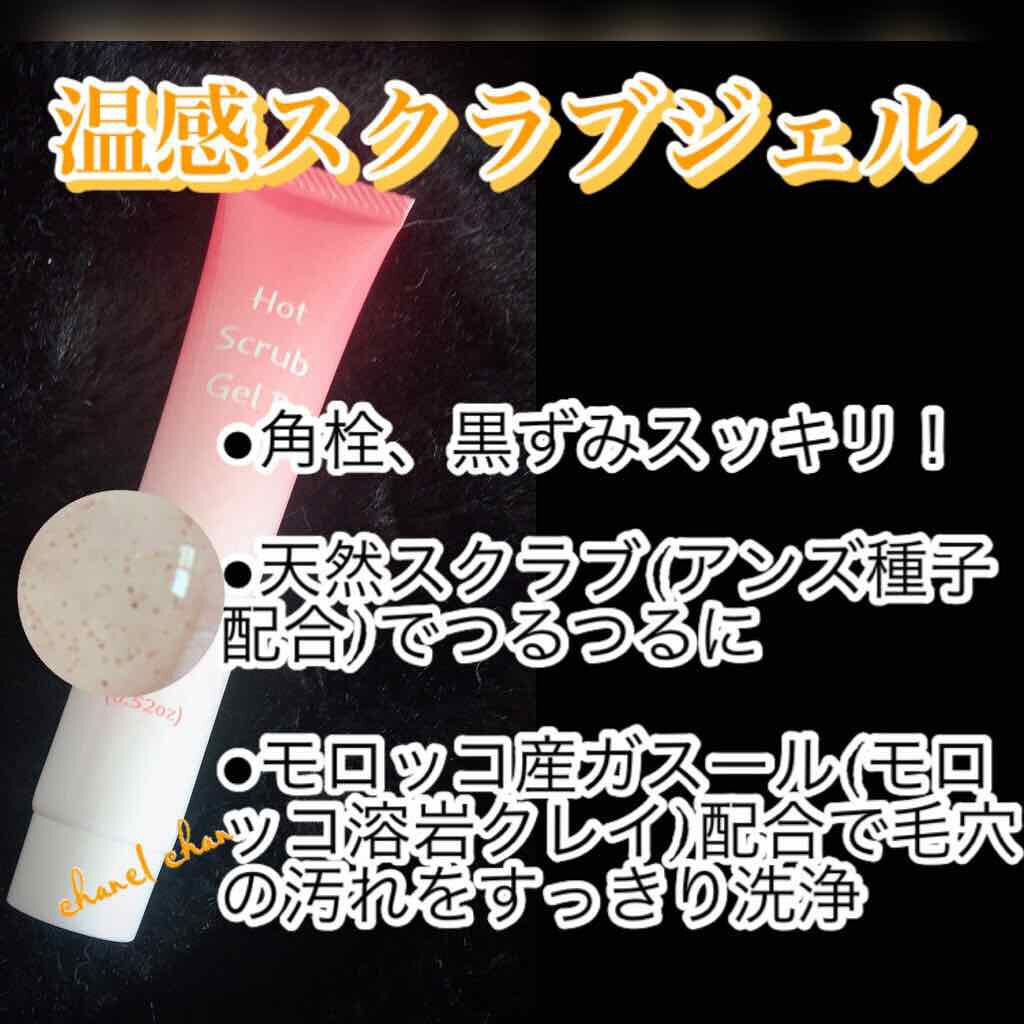 温感スクラブジェル/DAISO/クレンジングジェルを使ったクチコミ(1枚目)