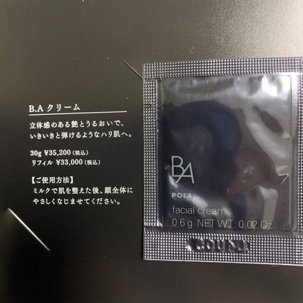 B.A クリーム/B.A/フェイスクリームを使ったクチコミ(2枚目)