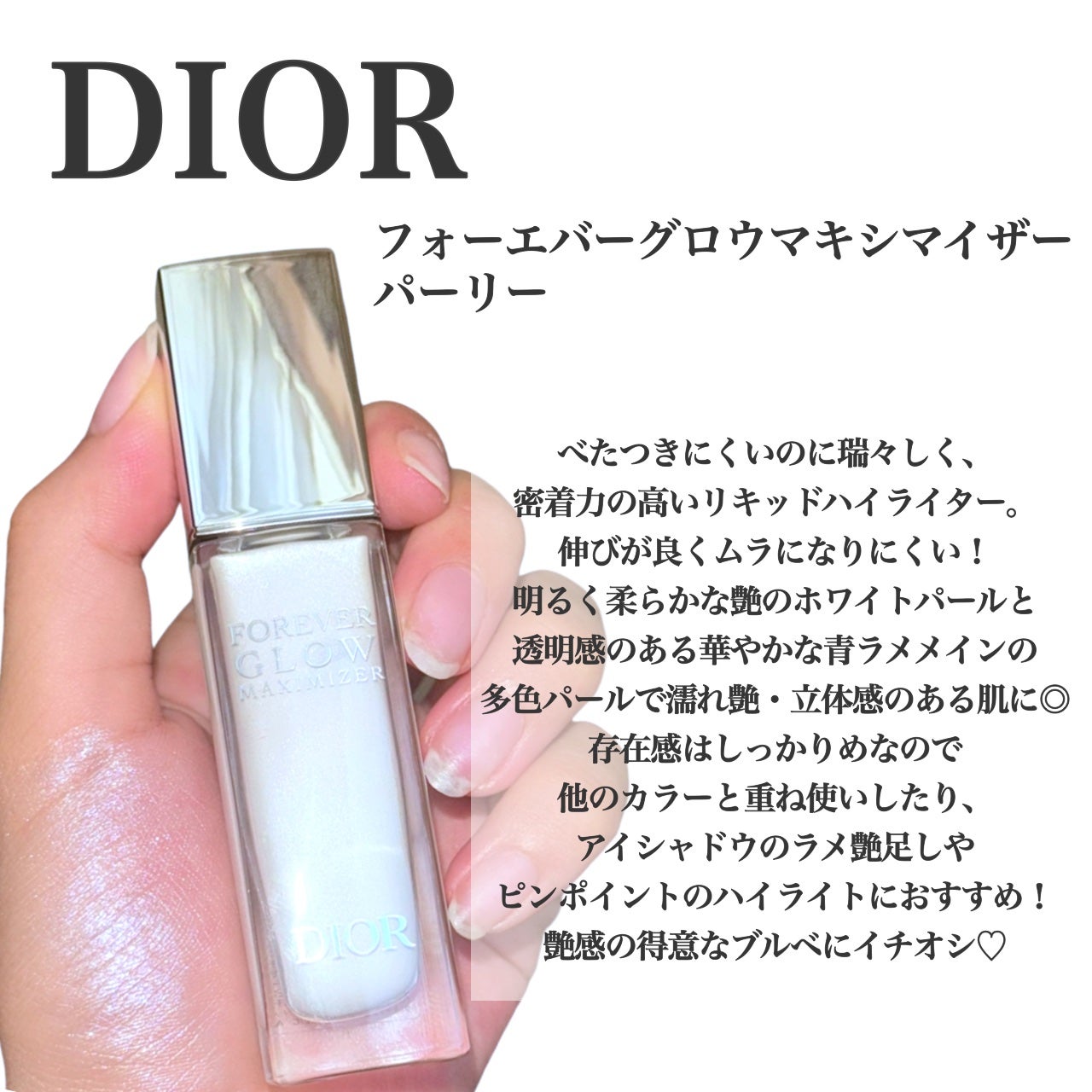 ディオールスキン フォーエヴァー グロウ マキシマイザー/Dior/ハイライトを使ったクチコミ(2枚目)
