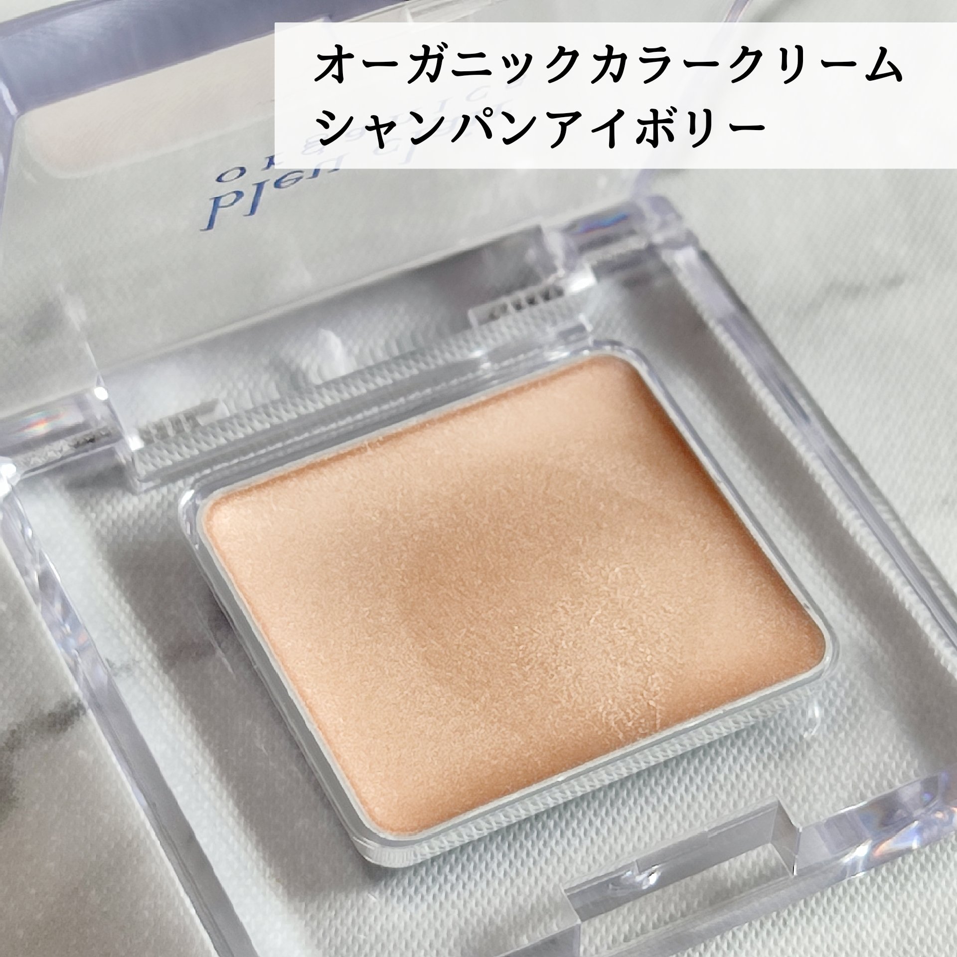 オーガニックアイカラークリーム/ブルークレール/ジェル・クリームアイシャドウを使ったクチコミ（3枚目）