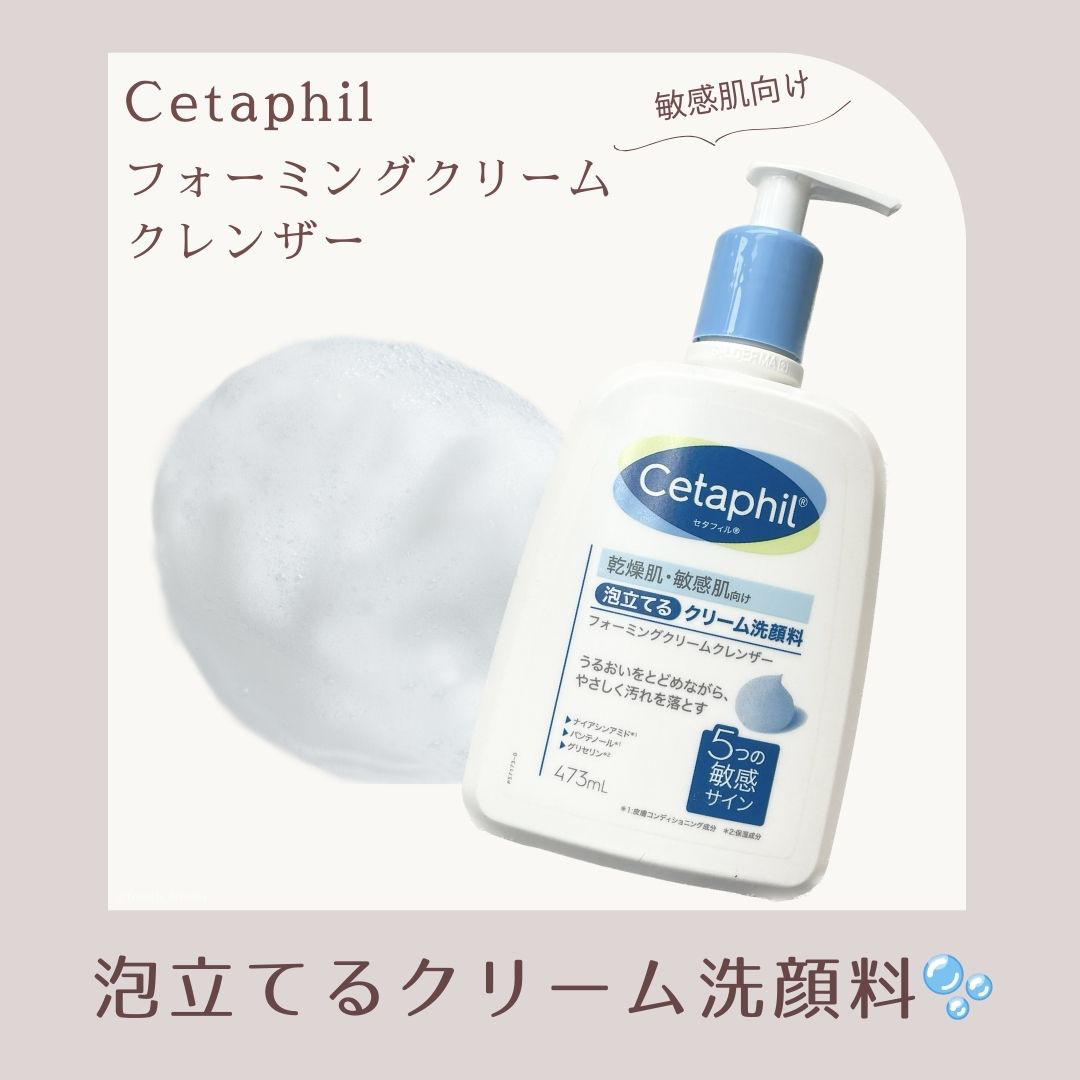 フォーミングクリームクレンザー 473ml /セタフィル/その他洗顔料を使ったクチコミ（1枚目）