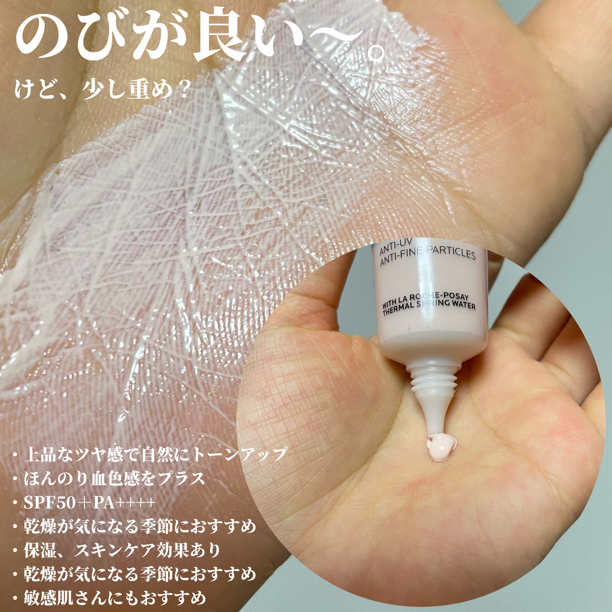 UVイデア XL プロテクショントーンアップ ローズ/ラ ロッシュ ポゼ/日焼け止めクリームを使ったクチコミ（3枚目）