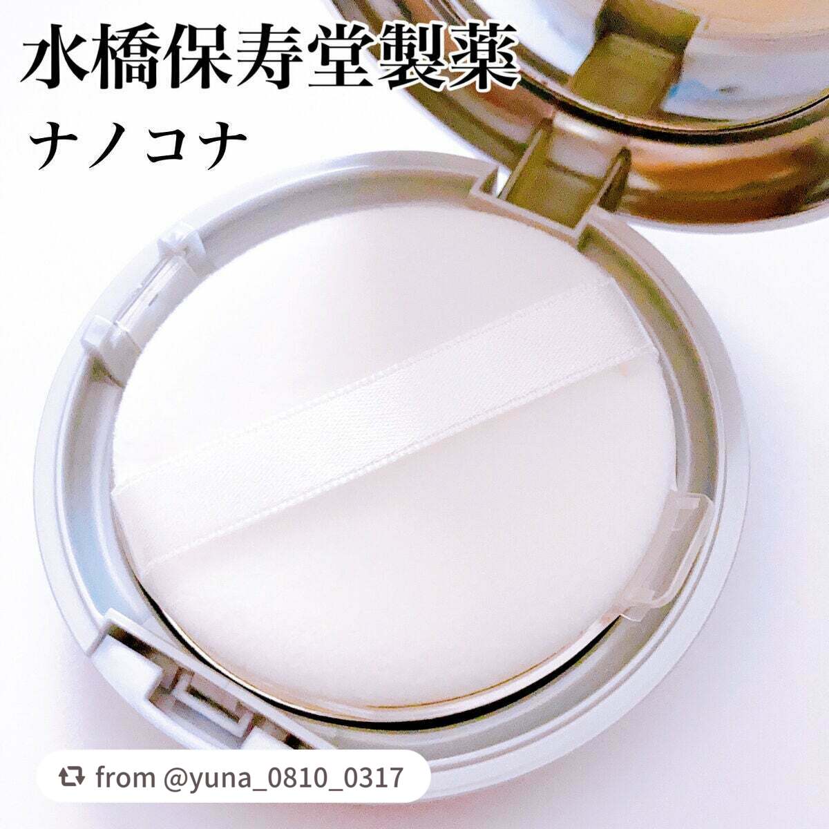 ナノコナ/水橋保寿堂製薬/美容液を使ったクチコミ(3枚目)