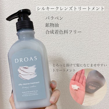 シルキークレンズシャンプー/トリートメント/DROAS/シャンプー・コンディショナーを使ったクチコミ（3枚目）