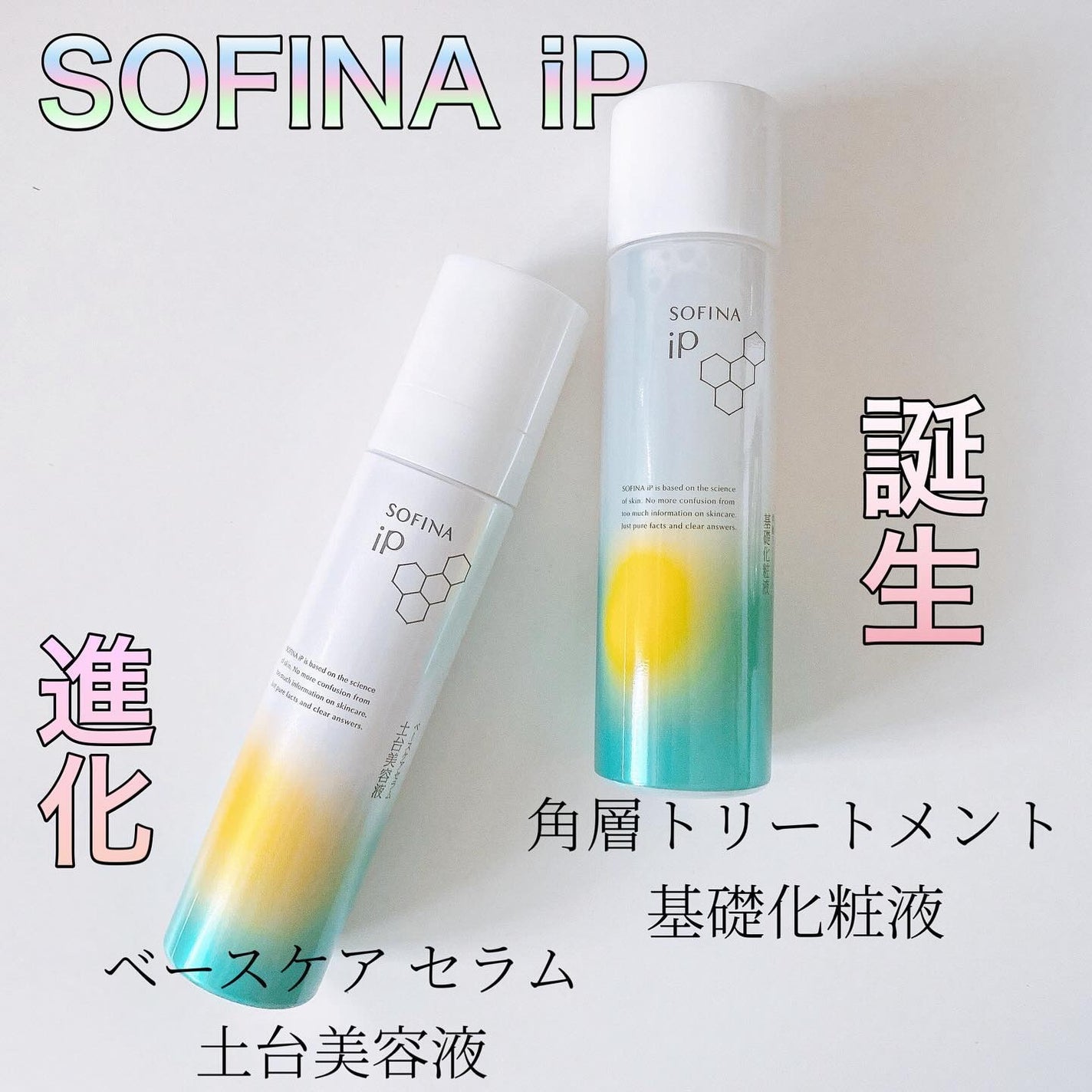 ソフィーナ iP 角層トリートメント 基礎化粧液/SOFINA iP/化粧水を使ったクチコミ(1枚目)