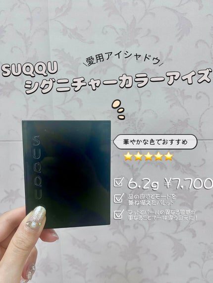 シグニチャー カラー アイズ/SUQQU/アイシャドウパレットを使ったクチコミ(2枚目)