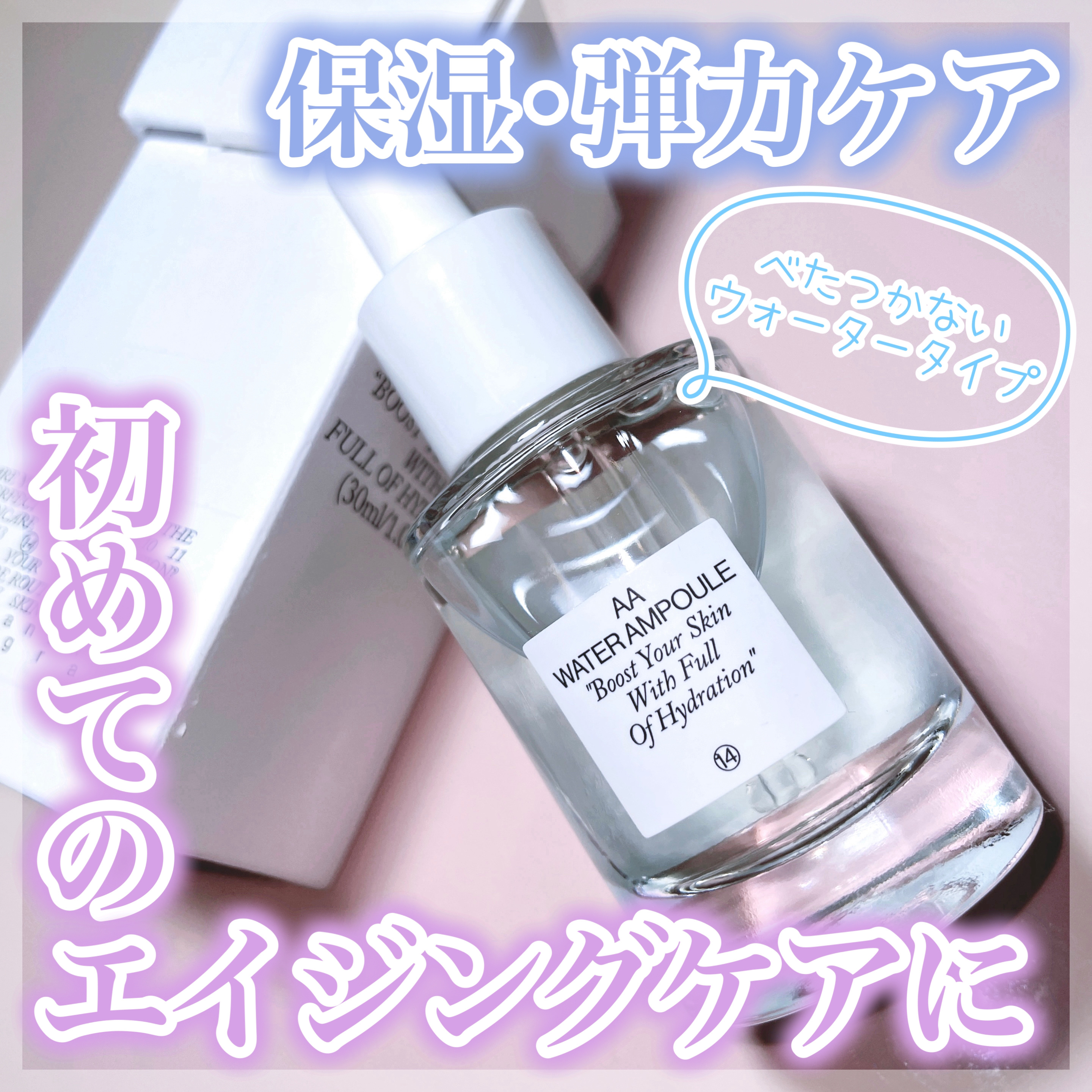 AAウォーターアンプル/Shangpree/美容液を使ったクチコミ（1枚目）