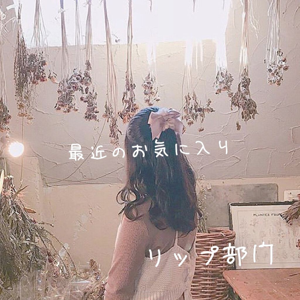 ラスティンググロスリップ/CEZANNE/口紅を使ったクチコミ(1枚目)