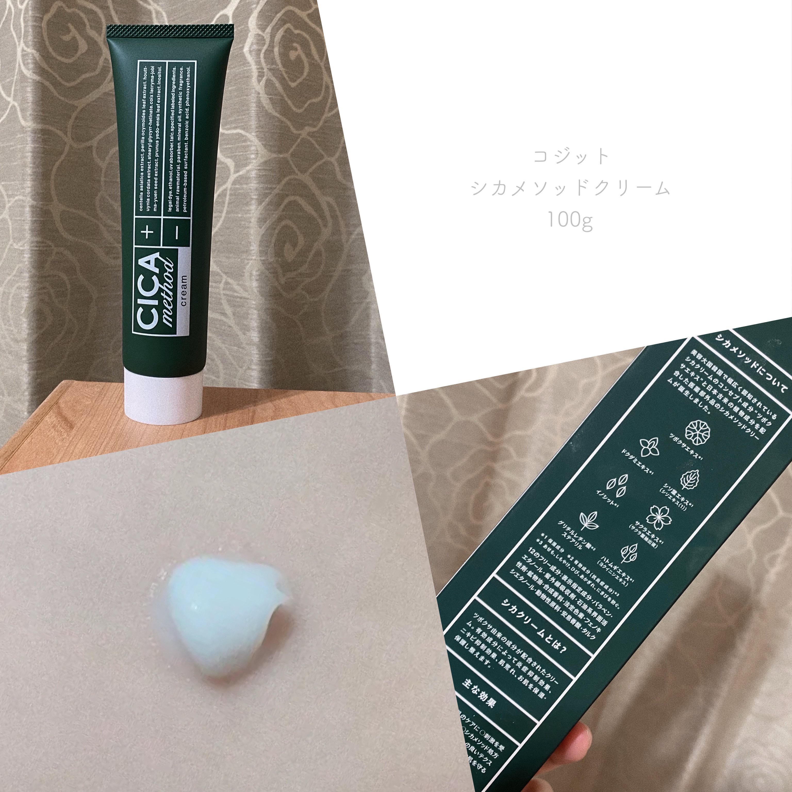 シカ メソッド クリーム/コジット/フェイスクリームを使ったクチコミ（1枚目）