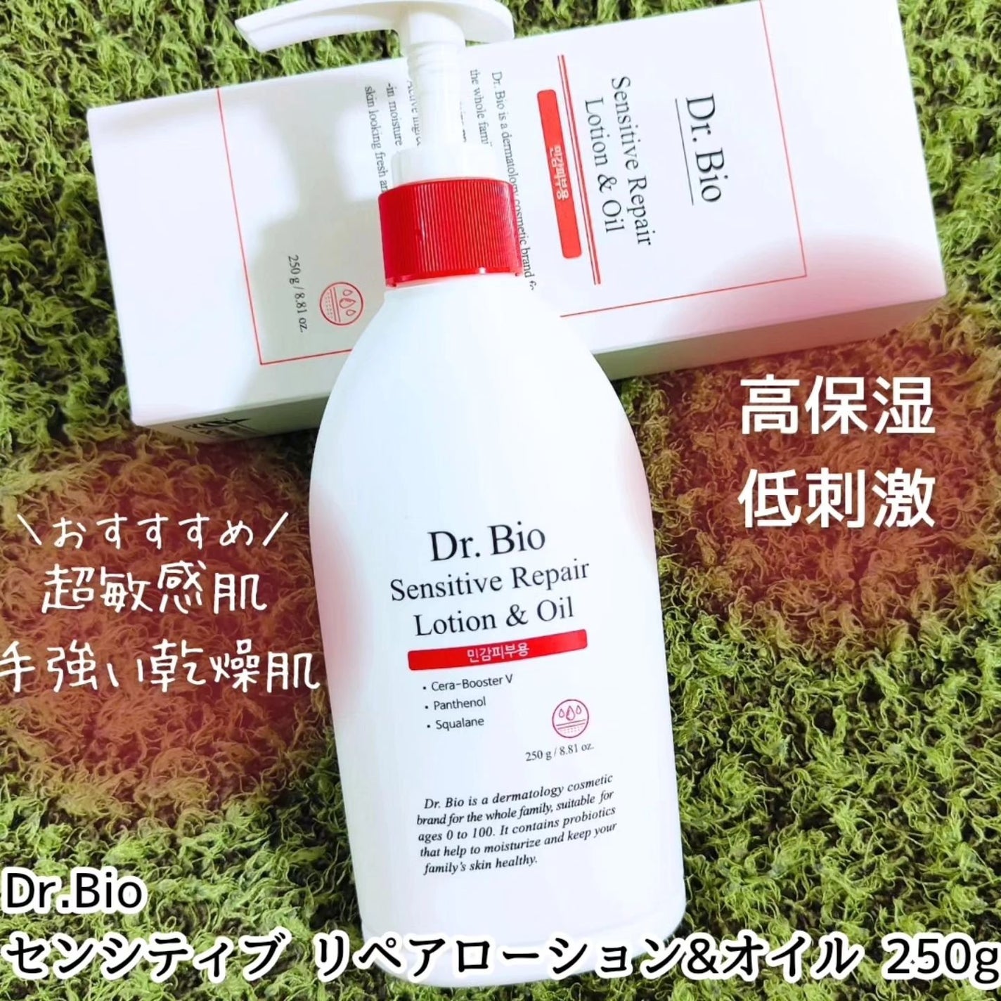センシティブ リペア ローション&オイル/Dr.Bio/ボディクリームを使ったクチコミ(1枚目)