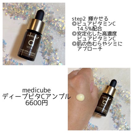 ディープビタCクリーム/MEDICUBE/フェイスクリームを使ったクチコミ(4枚目)