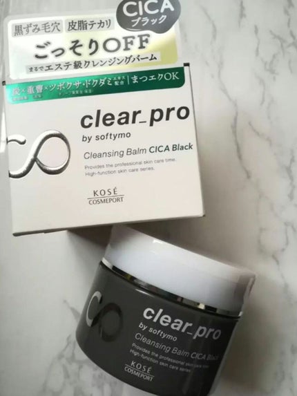 ソフティモ クリアプロ クレンジングバーム CICA ブラック/ソフティモ/クレンジングバームを使ったクチコミ(2枚目)