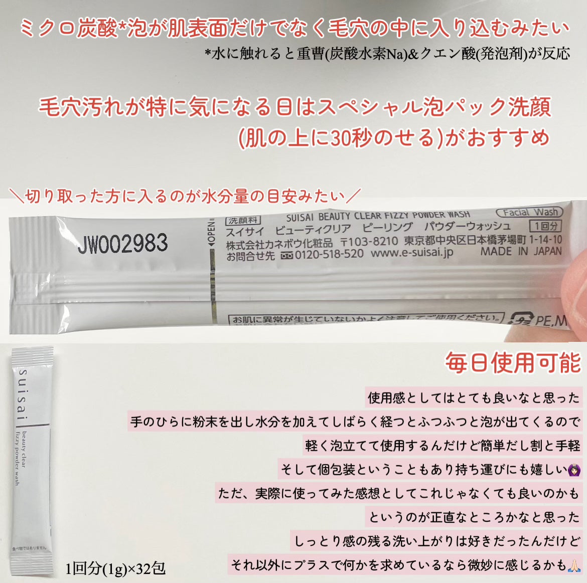 スイサイ ビューティクリア ピーリング パウダーウォッシュ/suisai/洗顔パウダーを使ったクチコミ(2枚目)