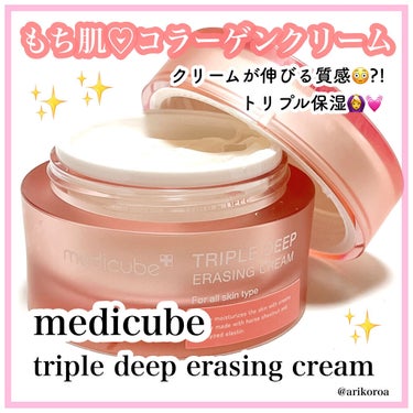 もち肌コラーゲンクリーム/MEDICUBE/フェイスクリームを使ったクチコミ（1枚目）