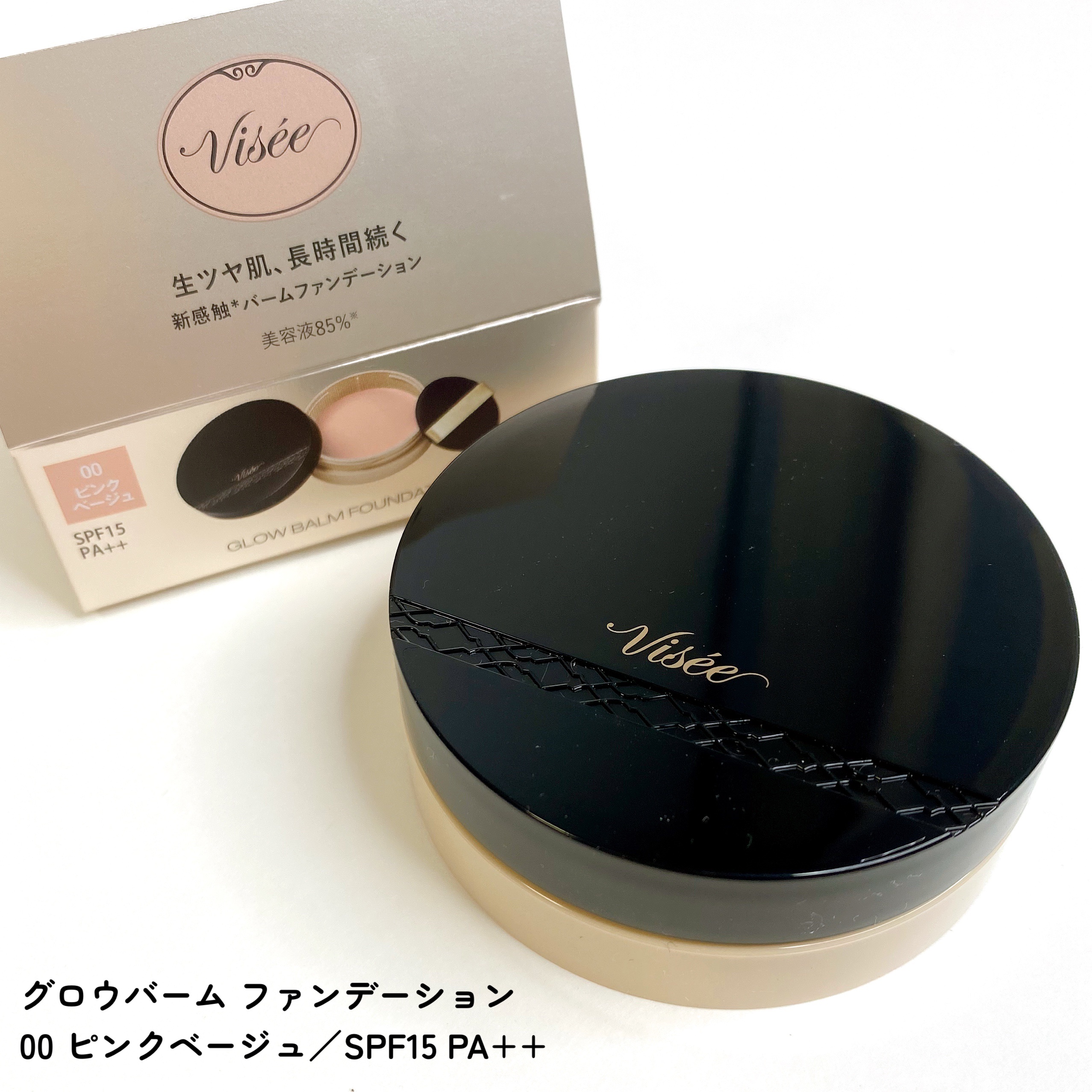 グロウバーム ファンデーション/Visée/その他ファンデーションを使ったクチコミ（3枚目）