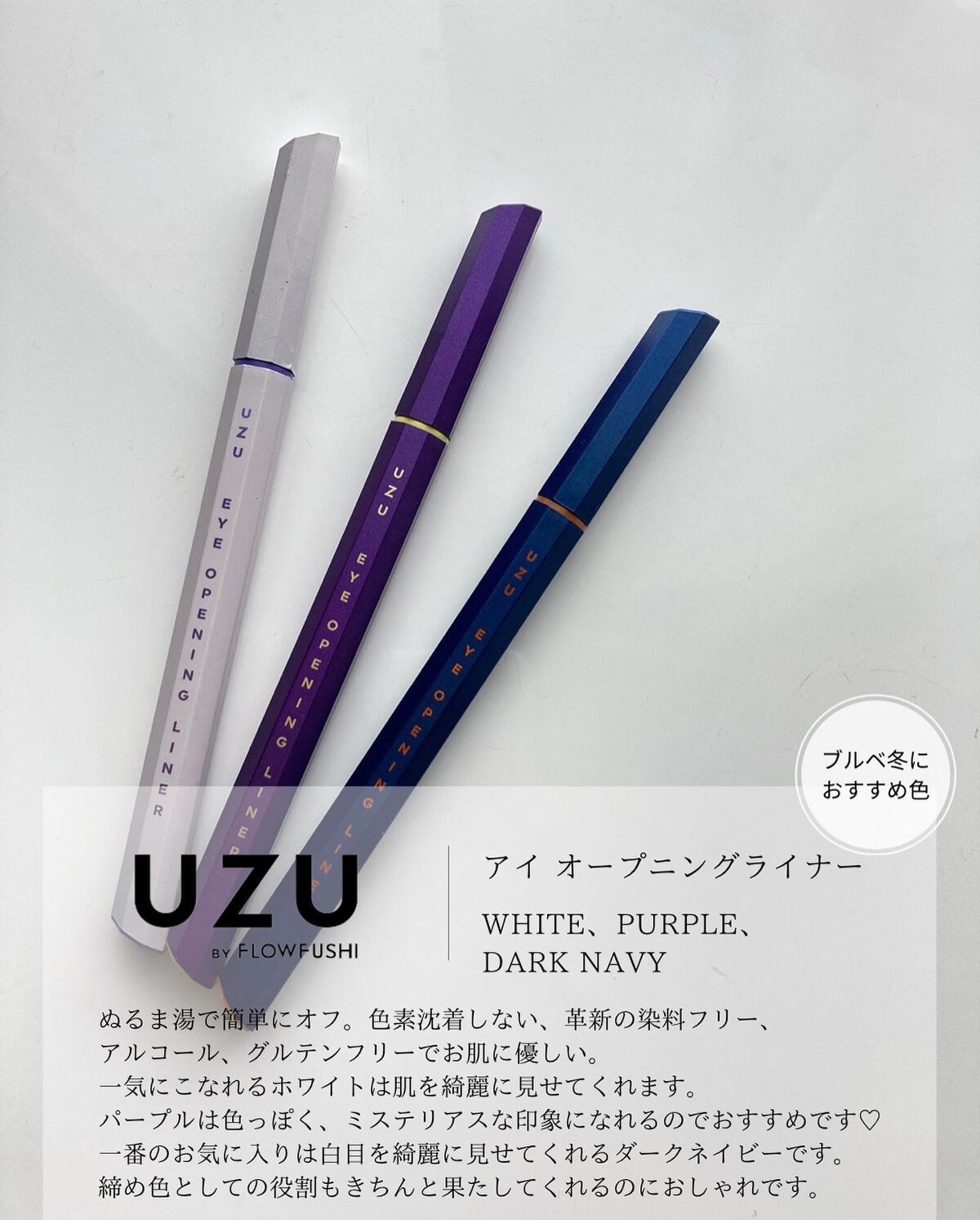 EYE OPENING LINER DARK NAVY/UZU BY FLOWFUSHI/リキッドアイライナーを使ったクチコミ（2枚目）