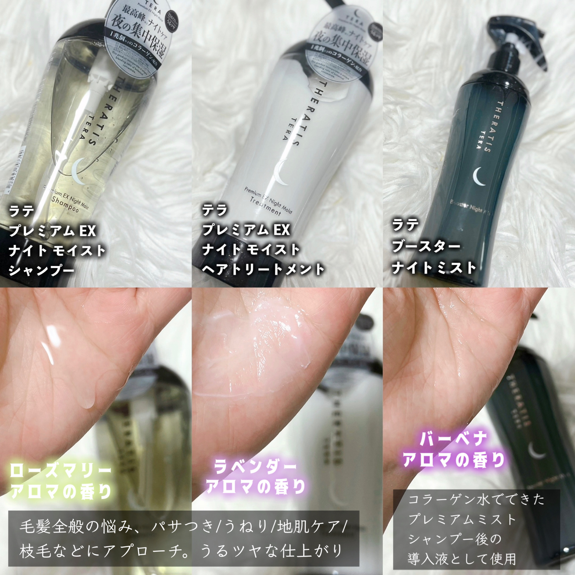 セラティス テラ プレミアム EX ナイト モイスト シャンプー/ヘアトリートメント/THERATIS/市販シャンプーを使ったクチコミ（2枚目）