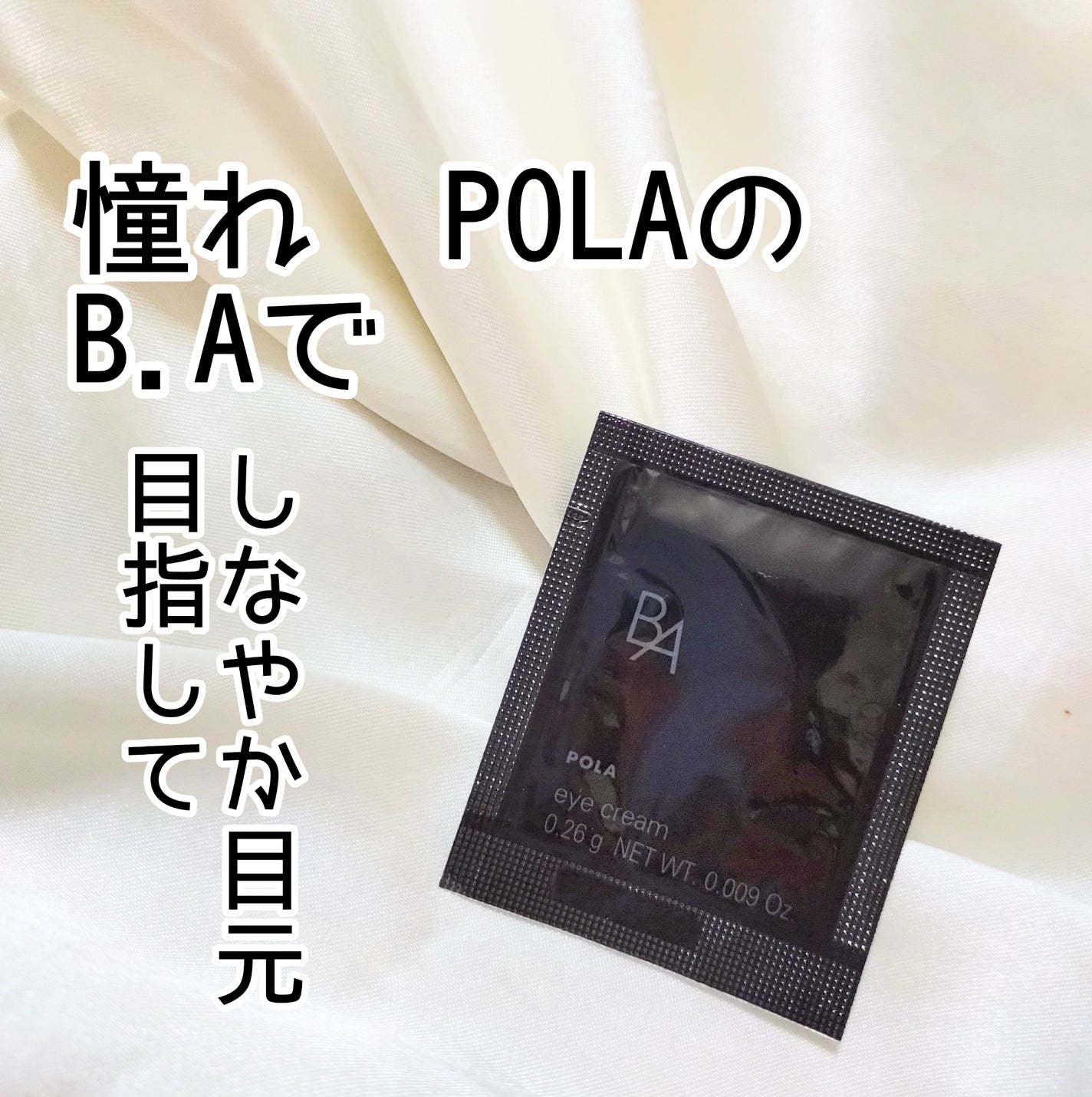 B.A アイゾーンクリーム N/B.A/アイケア・アイクリームを使ったクチコミ(1枚目)