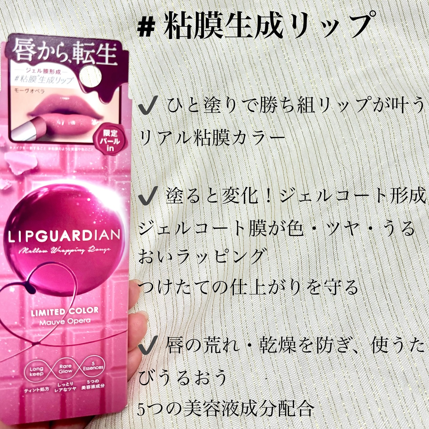 メロウラッピングルージュ/LIPGUARDIAN/口紅を使ったクチコミ（2枚目）