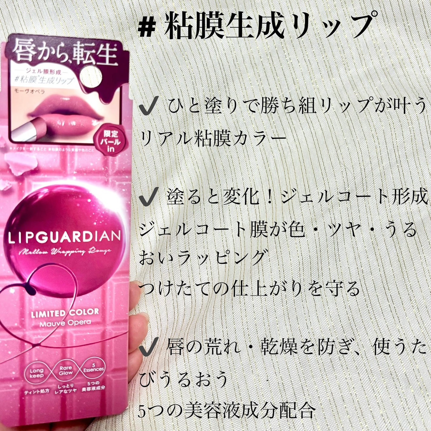 メロウラッピングルージュ/LIPGUARDIAN/口紅を使ったクチコミ(2枚目)