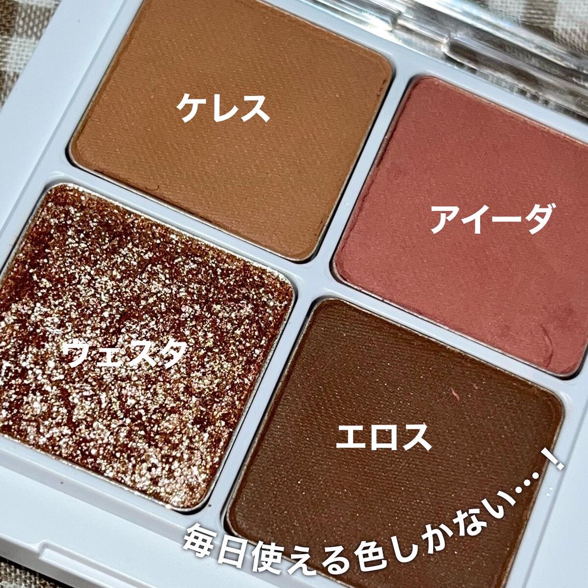 インフィニティフラター/S2ND/アイシャドウパレットを使ったクチコミ（2枚目）