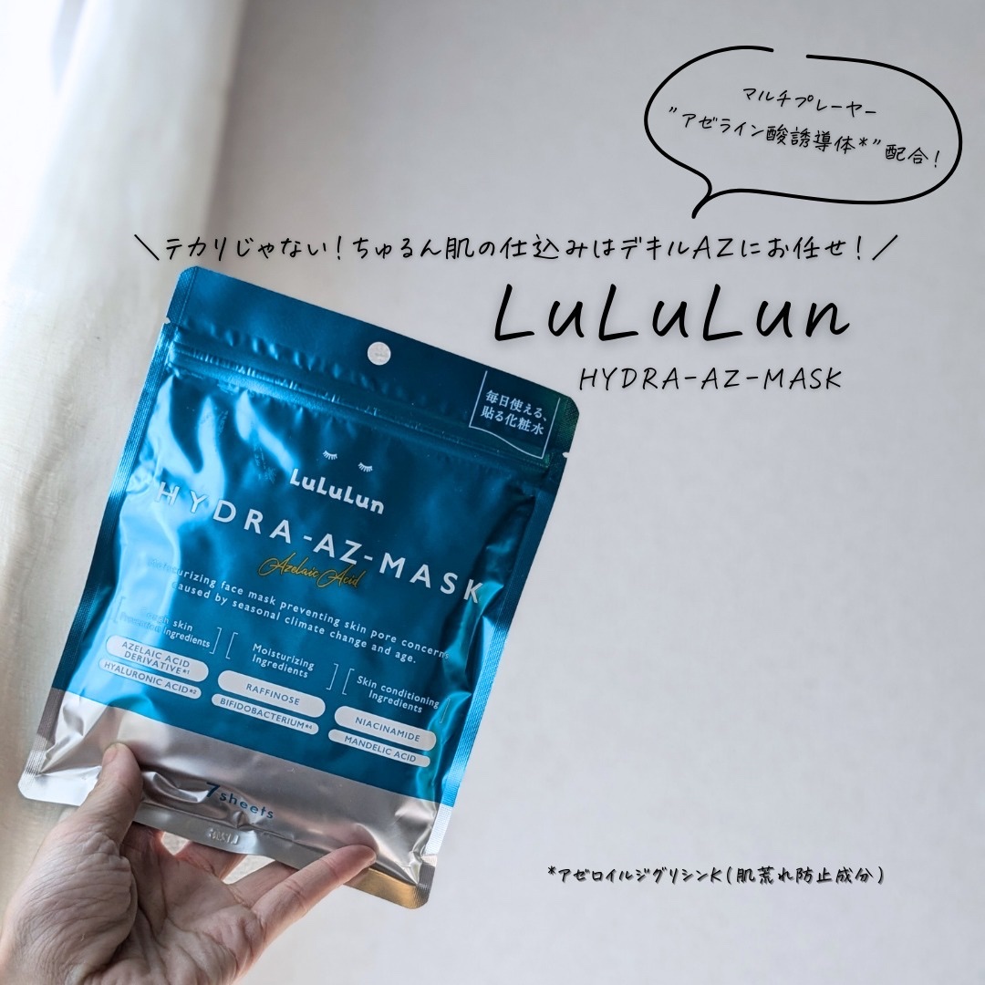 ルルルン ハイドラ AZ マスク/ルルルン/シートマスク・パックを使ったクチコミ（1枚目）