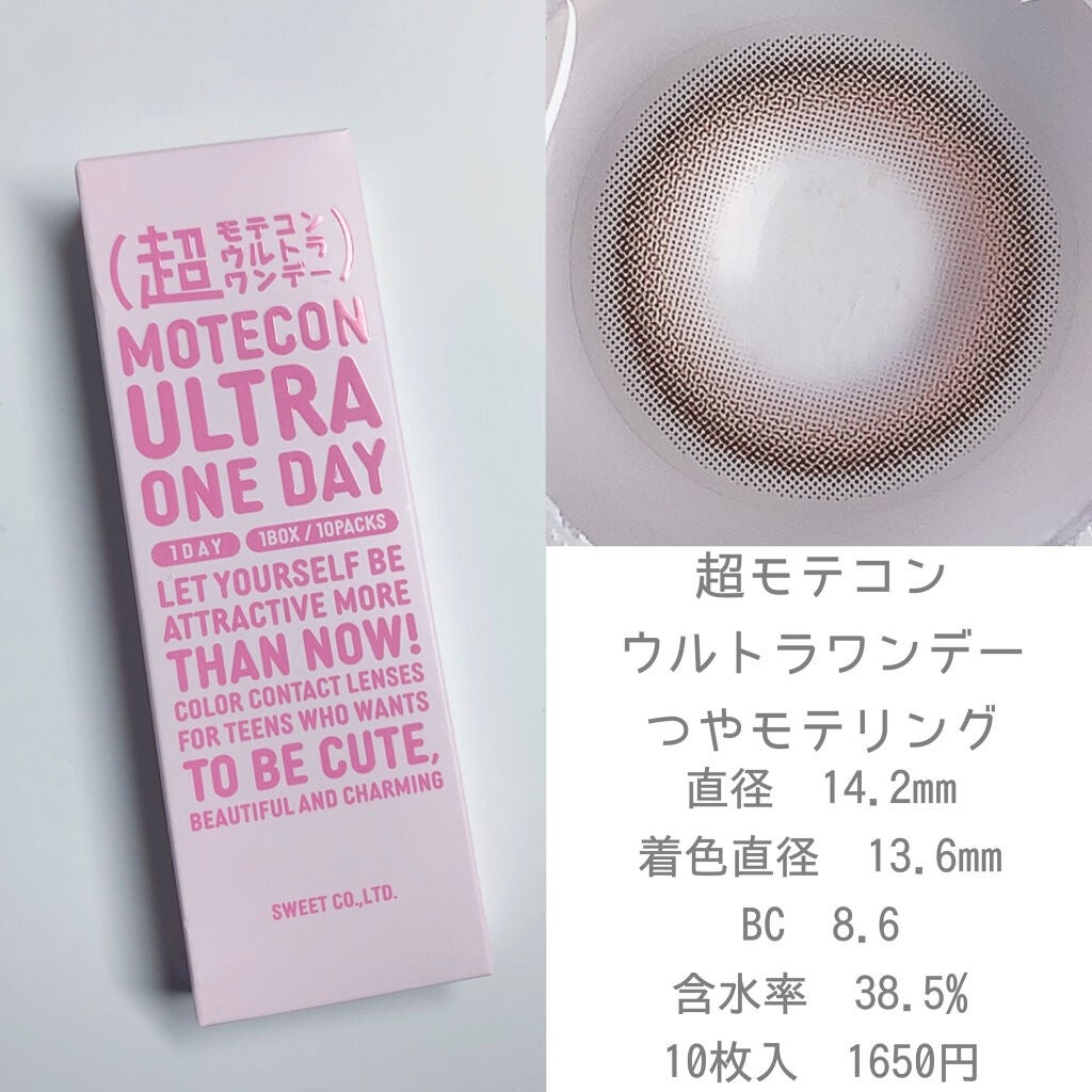 超モテコンウルトラワンデー/モテコン/ワンデー(1DAY)カラコンを使ったクチコミ(2枚目)