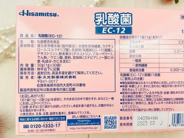乳酸菌（EC-12）顆粒/乳酸菌(EC-12)/健康サプリメントを使ったクチコミ（4枚目）