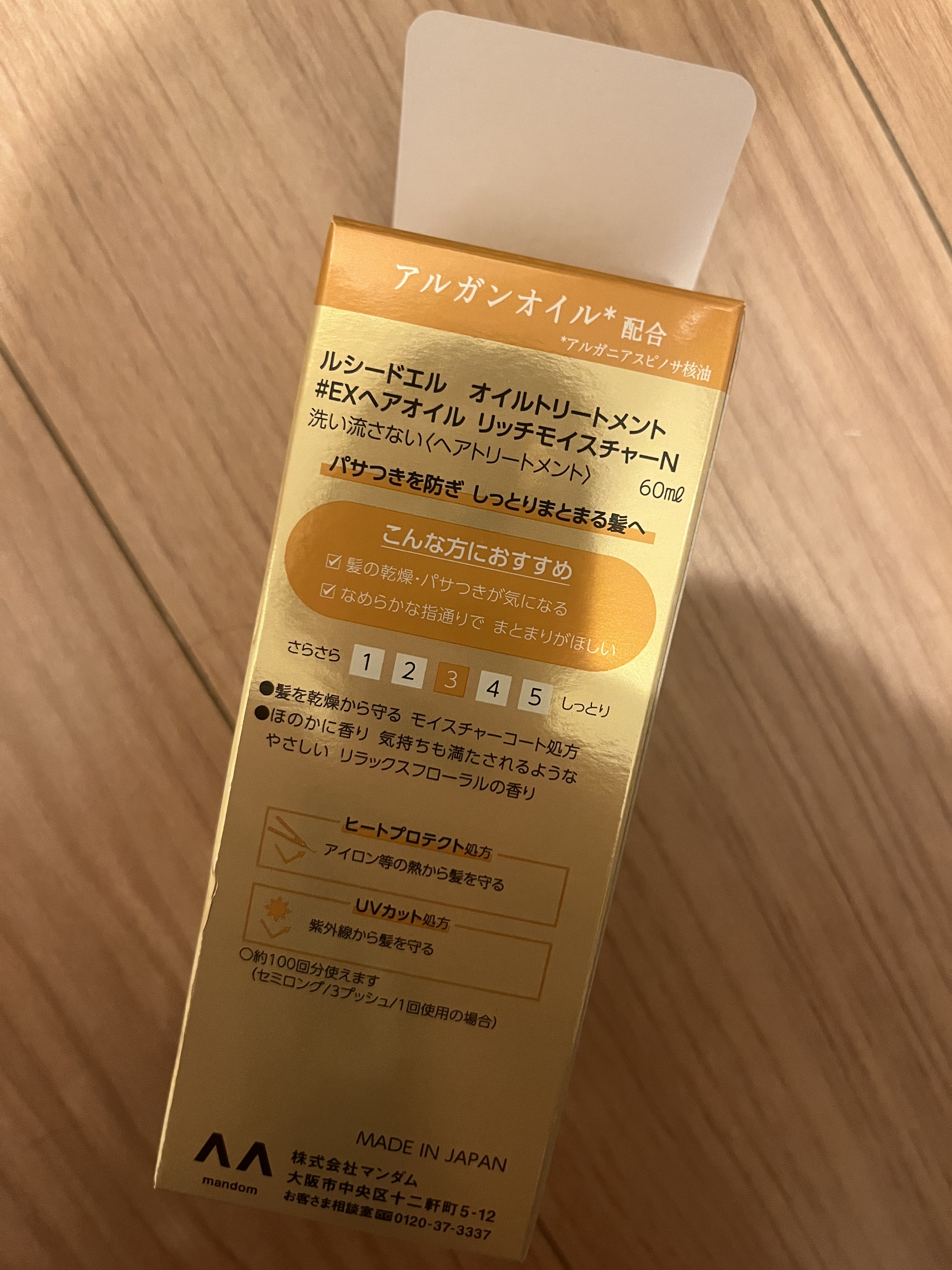 オイルトリートメント #EXヘアオイル リッチモイスチャー 【旧】60ml/ルシードエル/ヘアオイルを使ったクチコミ（2枚目）